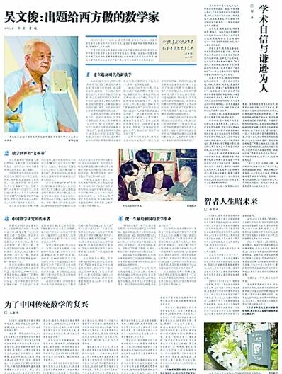 首届国家最高科技奖获得者吴文俊：这份报纸，讲的就是咱们的事！