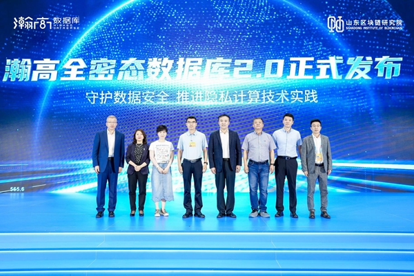 【数字中国建设峰会】瀚高全密态数据库2.0发布