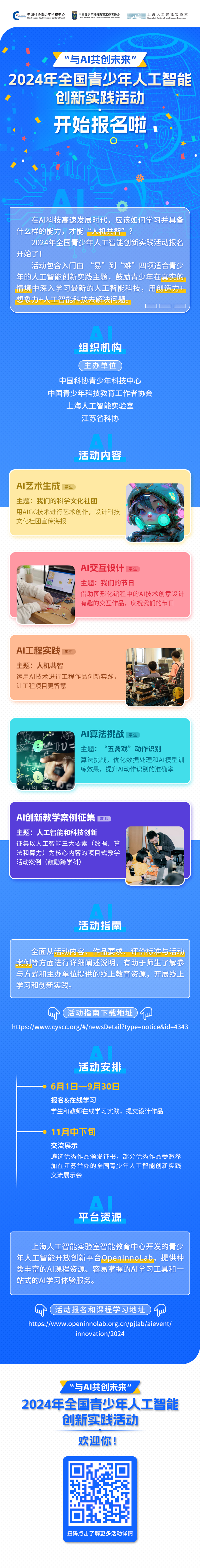 与AI共创未来”——2024年全国青少年人工智能创新实践活动开始报名啦_光明网