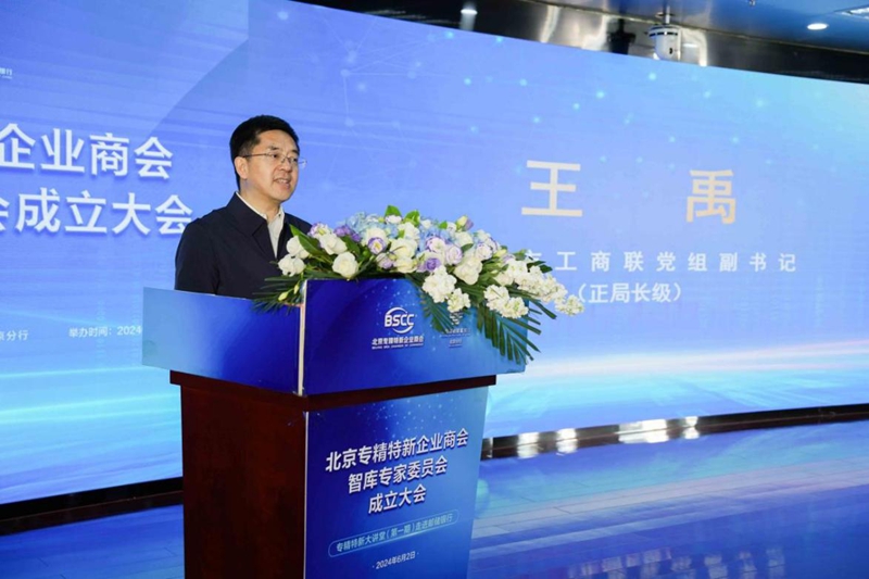 北京专精特新企业商会智库专家委员会揭牌成立
