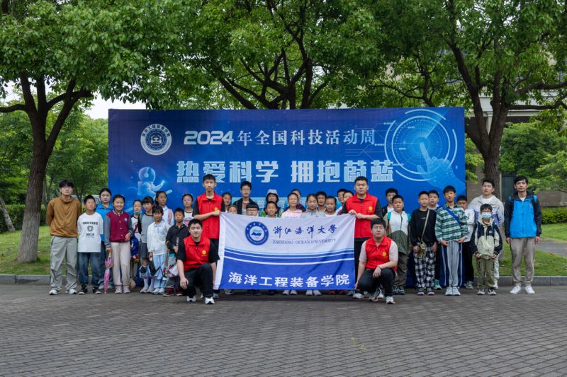 浙江海洋大学2024全国科技活动周海洋科普活动纪实