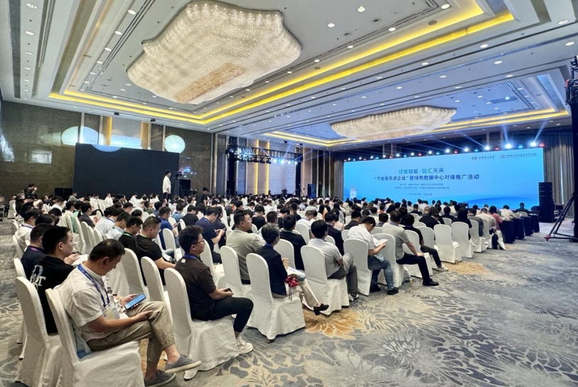 "节能服务进企业"暨绿色数据中心对接推广活动在合肥举行