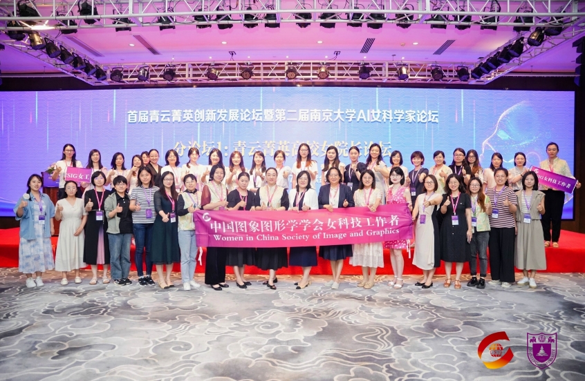 首届青云菁英创新发展论坛聚焦女性科技力量 共绘创新未来