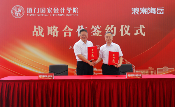 名校+名企！浪潮海岳与厦门国家会计学院深化产学研合作