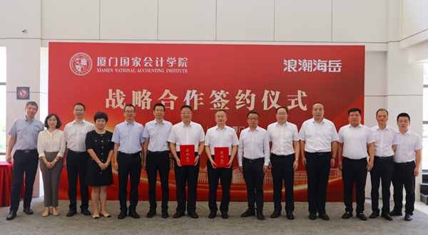 名校+名企！浪潮海岳与厦门国家会计学院深化产学研合作