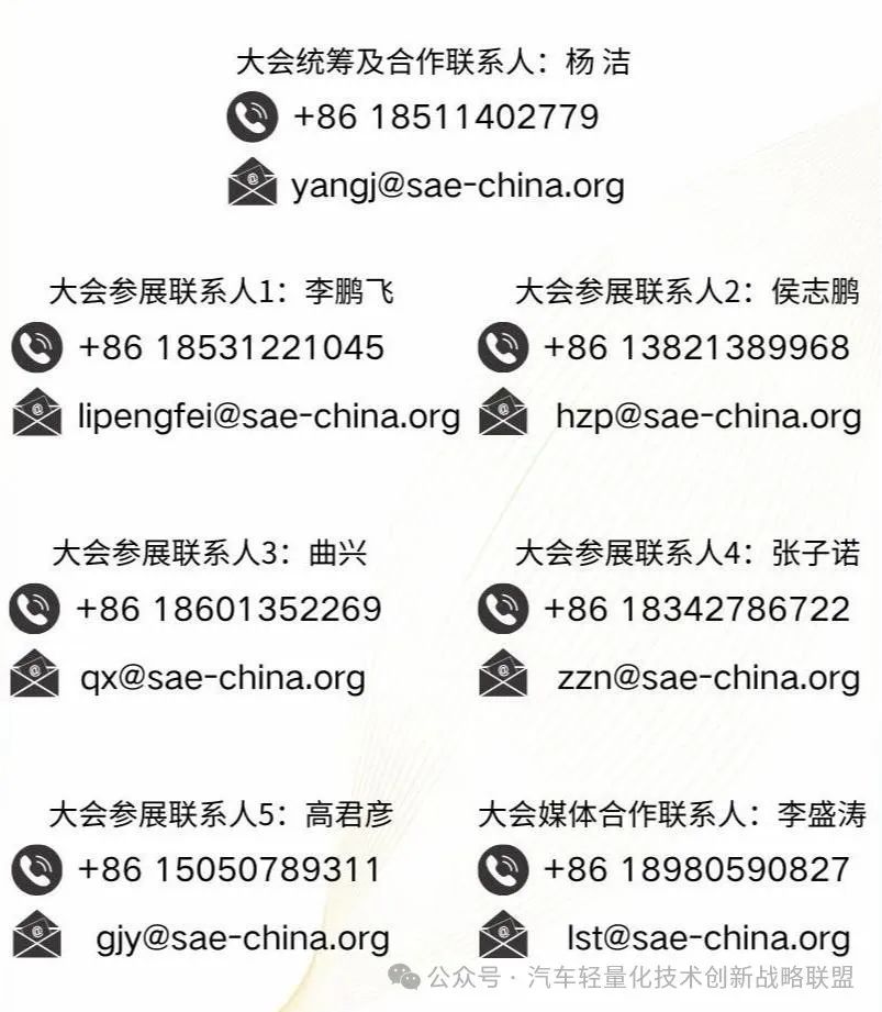 【会议通知】关于举办2024(第十七届)国际汽车轻量化大会暨展览会的第二轮通知