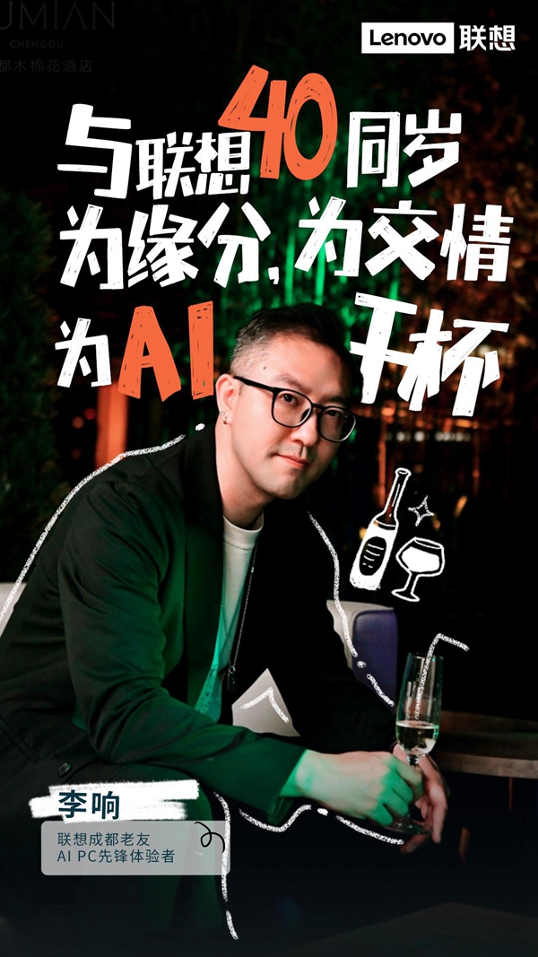 联想“老友记”