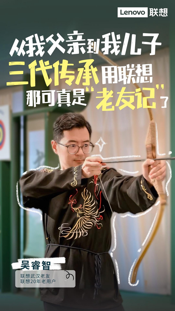 联想“老友记”