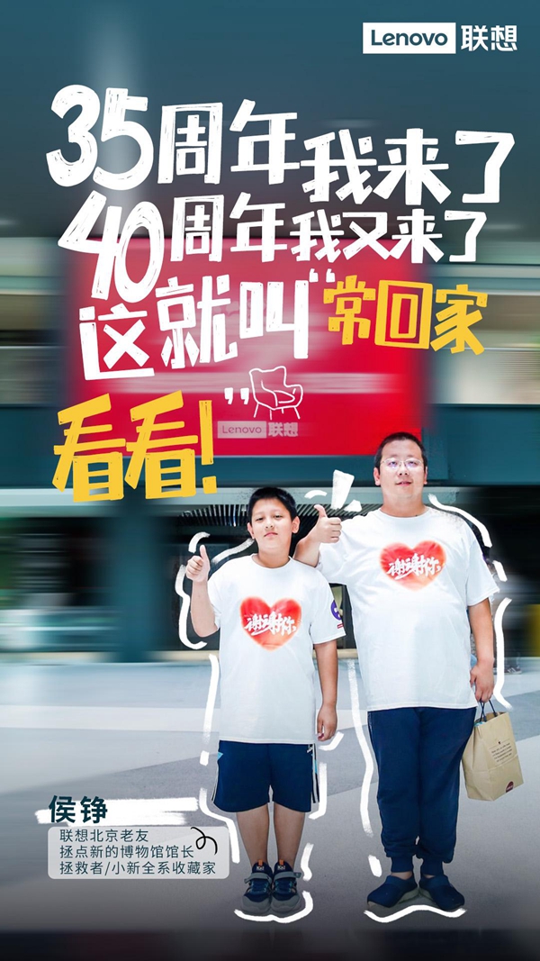 联想“老友记”