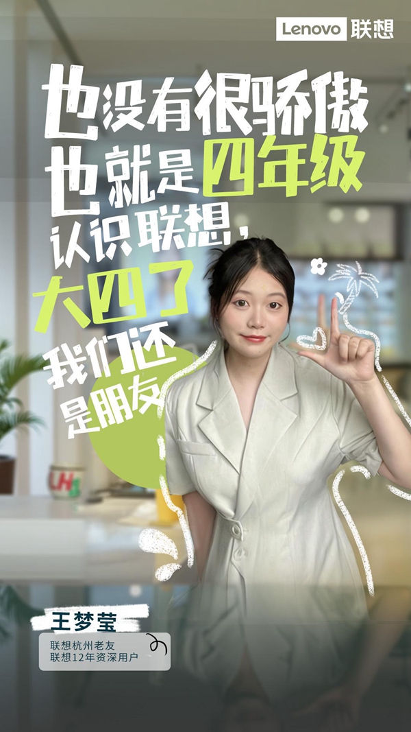 联想“老友记”