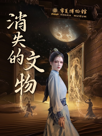 映照千年文脉：宁夏智慧文旅焕发新光彩