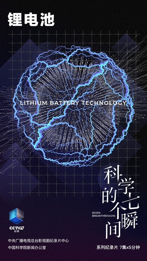 定格《科学的七个片刻》 CCTV-9央视记载频说念播出