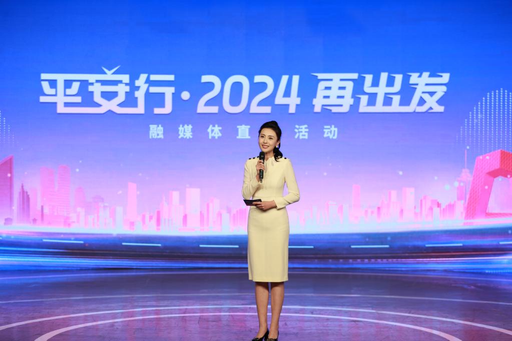 文明交通 携手共创 2024《平安行》融媒体直播活动在京举行