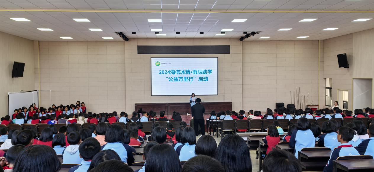 海信冰箱·雨辰助学“公益万里行”启动