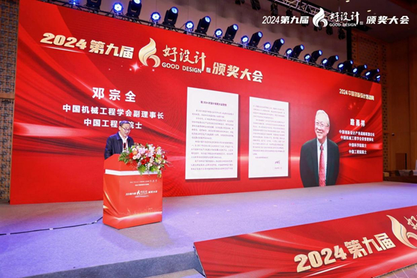 2024中国创新设计活动周暨第九届好设计颁奖大会在浙江桐乡召开