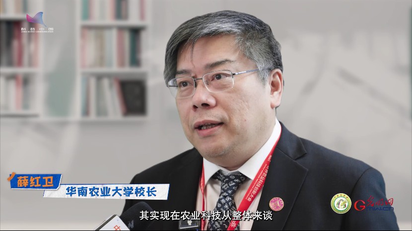 【大国粮策·强农报国】华南农业大学校长薛红卫：智慧农业，引领农业发展新时代