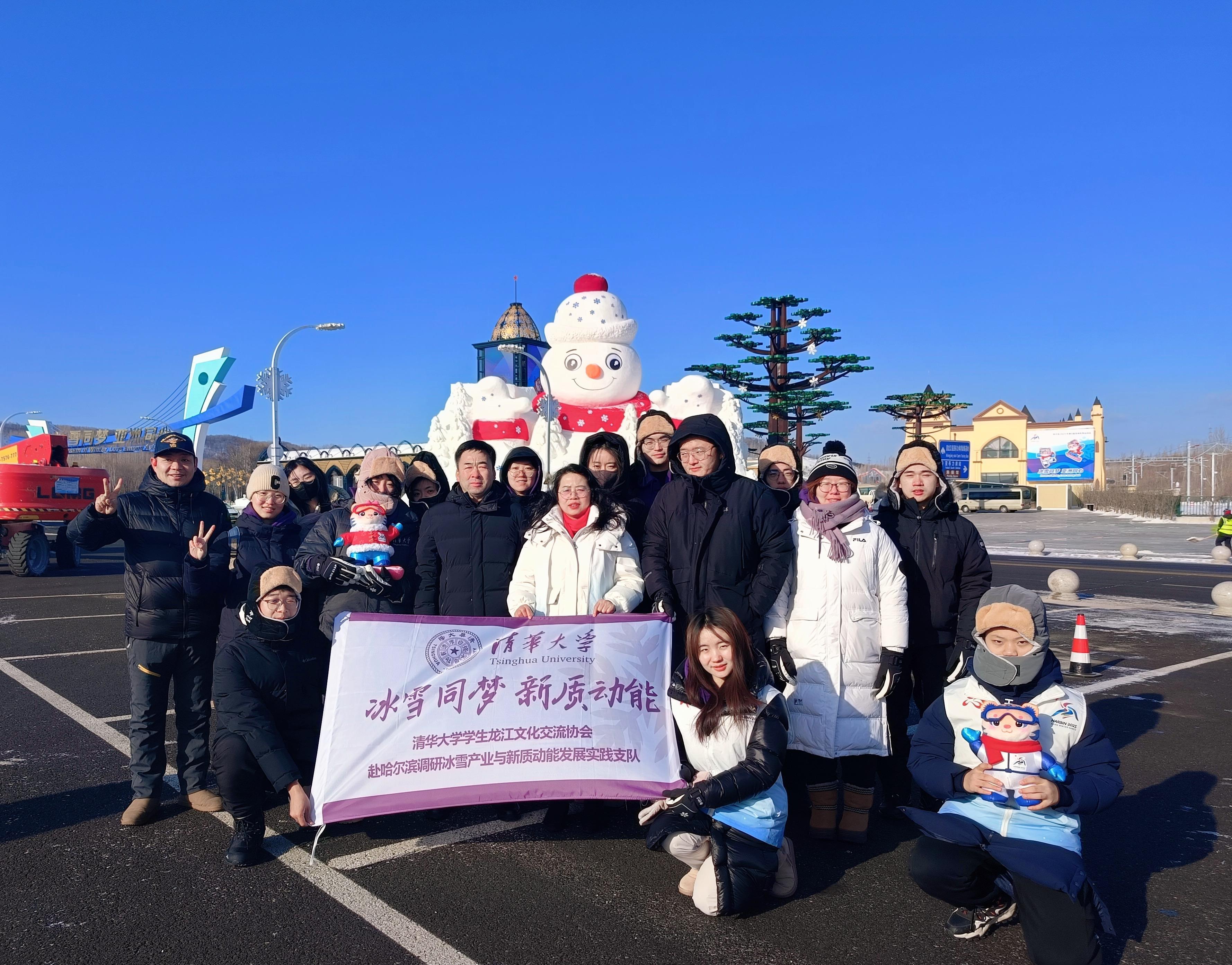 “冰雪同梦·新质动能”调研交流系列活动在黑龙江举行
