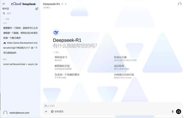 联想智能云深度集成DeepSeek R1大模型