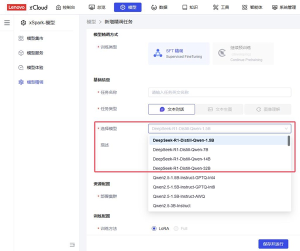 联想智能云深度集成DeepSeek R1大模型