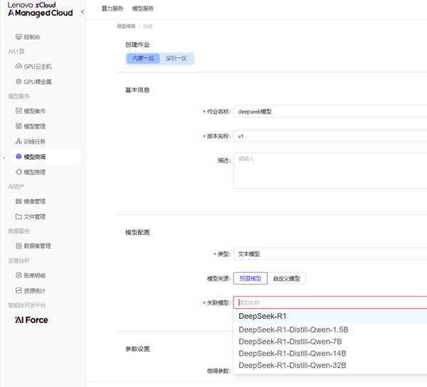 联想智能云深度集成DeepSeek R1大模型