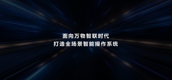 原生鸿蒙系统迈向成熟，为原生鸿蒙而生的华为手机来了！