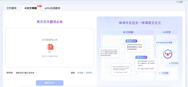 科研神器来了！百度翻译发布AI论文精翻
