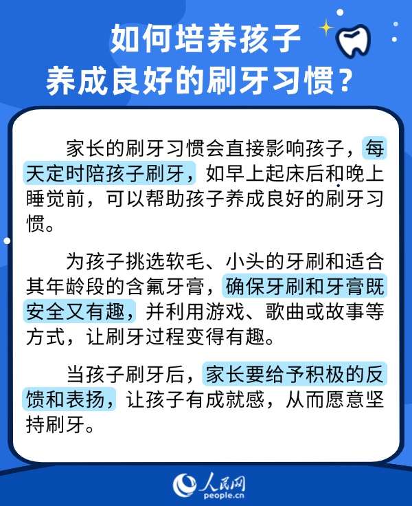 世界口腔健康日：护牙从小抓 儿童口腔健康6问6答来了