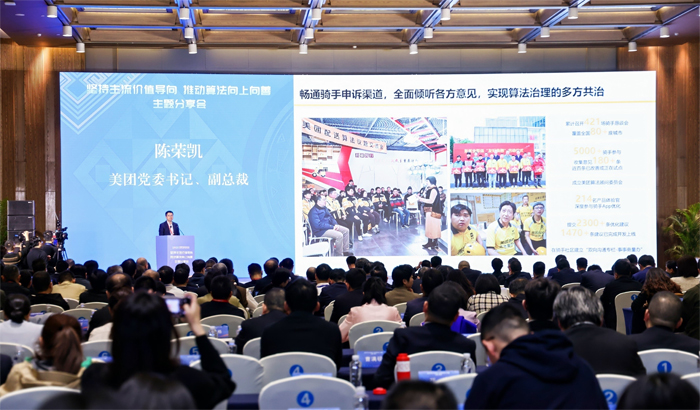 美团党委书记、副总裁陈荣凯：优化算法 构建公平配送生态