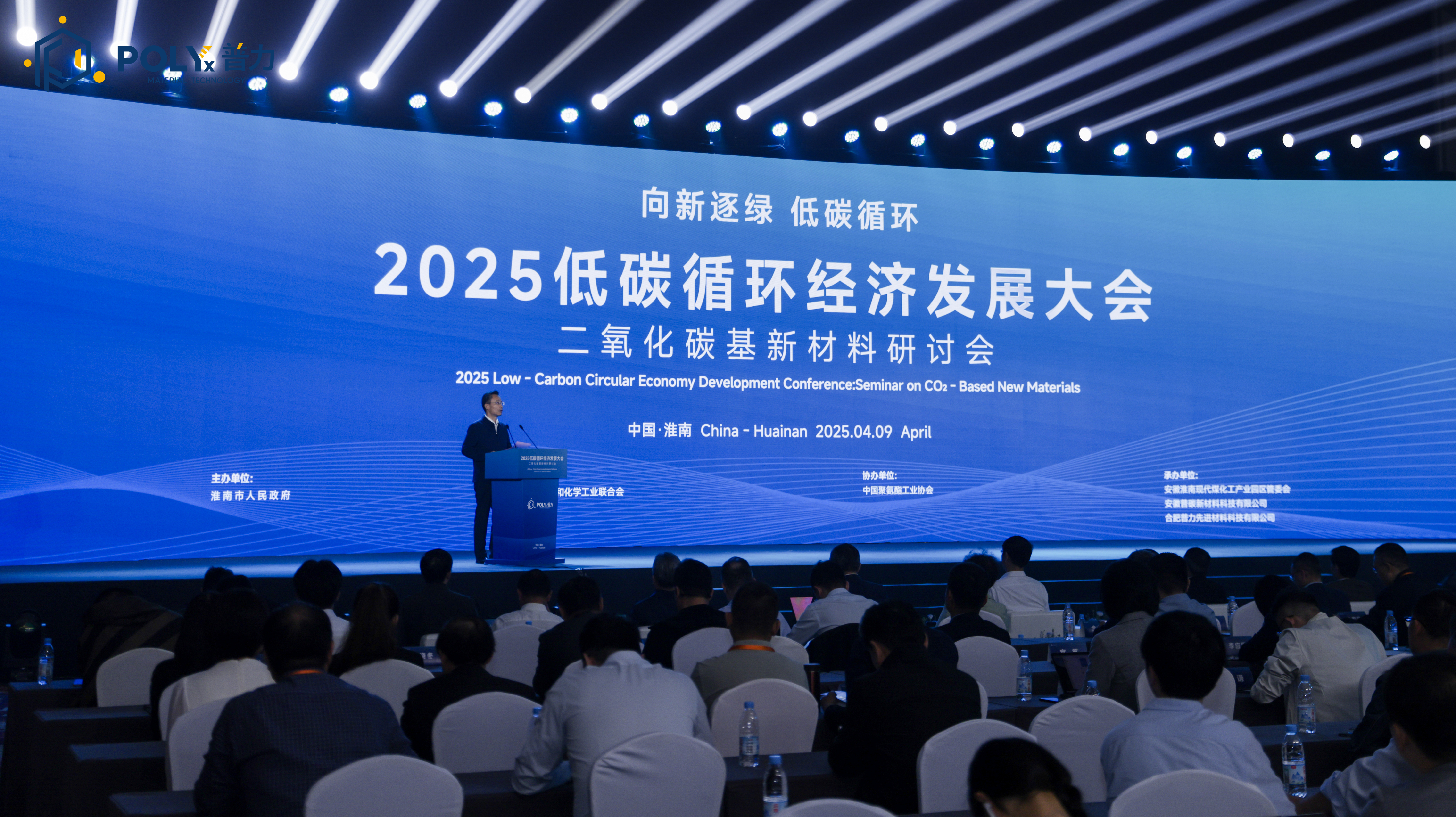 2025年低碳循环经济发展大会举办