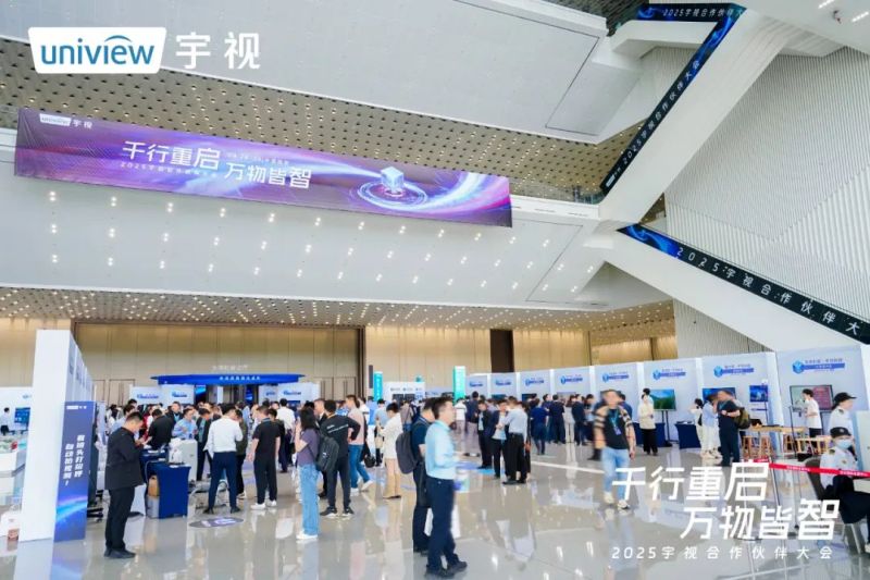 宇视科技2025合作伙伴大会丨创新“万物皆可Chat”生态模式，共绘智能体时代新蓝图