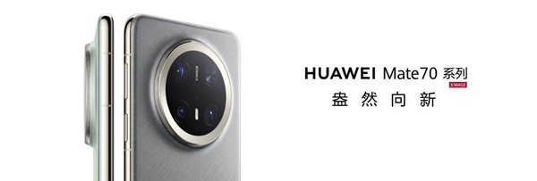 “五一”黄金周,华为Mate70化身出片“数字旅伴”