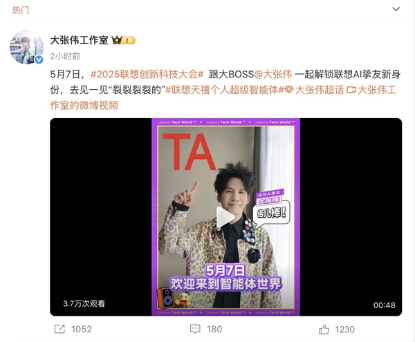 TA来了!大张伟预告联想天禧个人超级智能体
