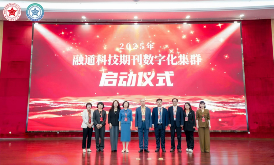 融通科技期刊数字化集群项目启动