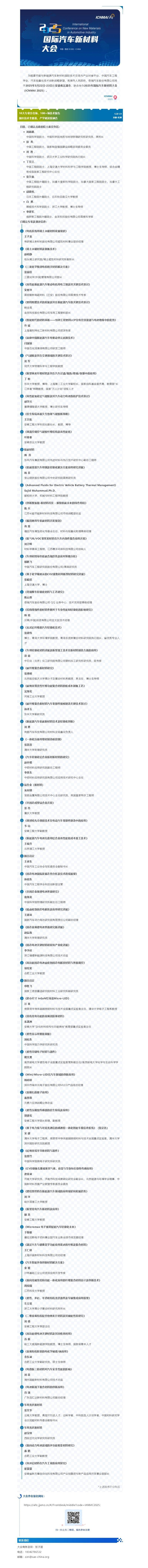 会议动态|2025年国际汽车新材料大会（ICNMAI 2025）重磅嘉宾阵容抢先看！