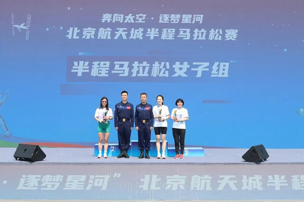 北京航天城举办“奔向太空·逐梦星河”半程马拉松赛