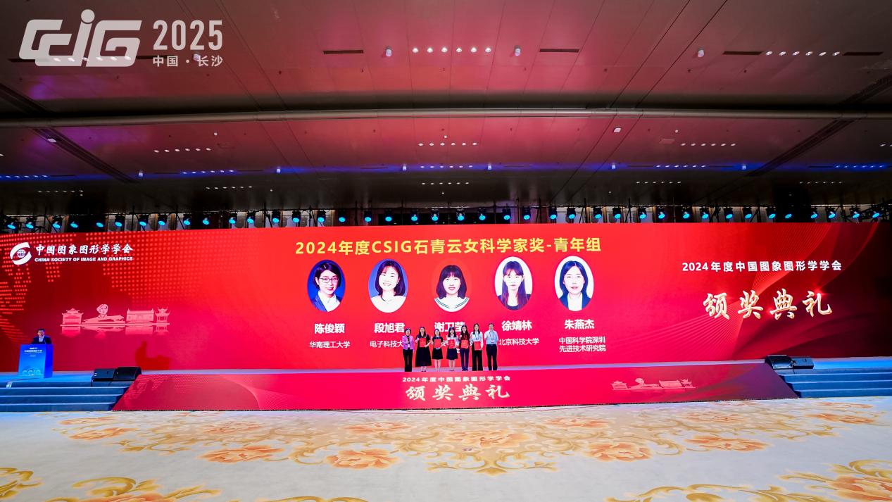 中国图象图形学学会颁奖典礼在长沙举行