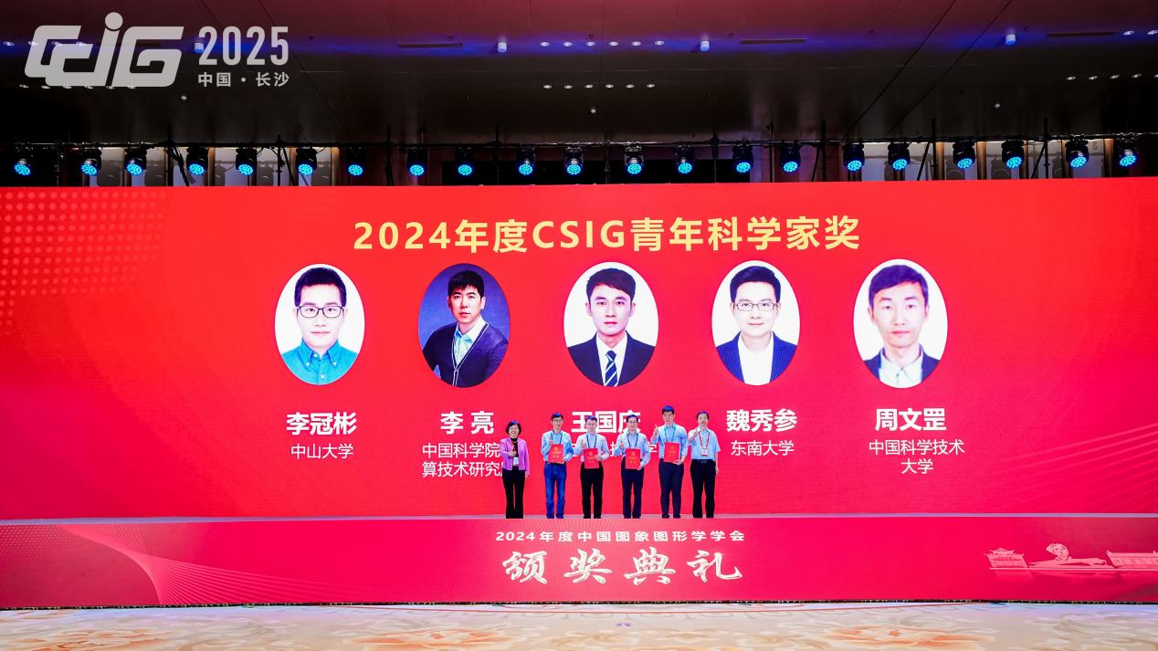 中国图象图形学学会颁奖典礼在长沙举行