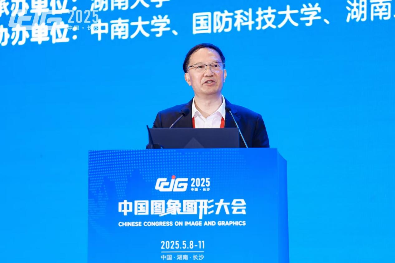 【CCIG 2025】智汇湘城，共拓未来，2025中国图象图形大会在长沙落幕