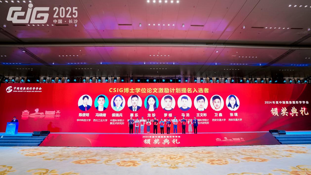 中国图象图形学学会颁奖典礼在长沙举行