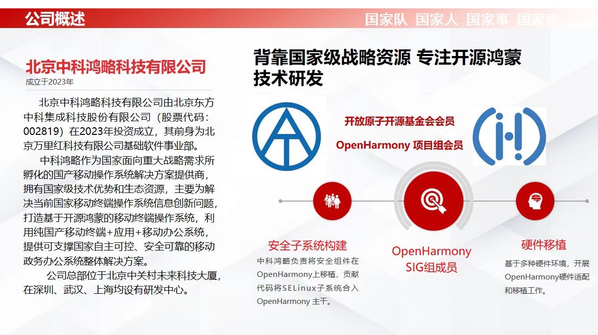 第十二届中国国际警用装备博览会│中科鸿略携近百款开源鸿蒙警用设备亮相