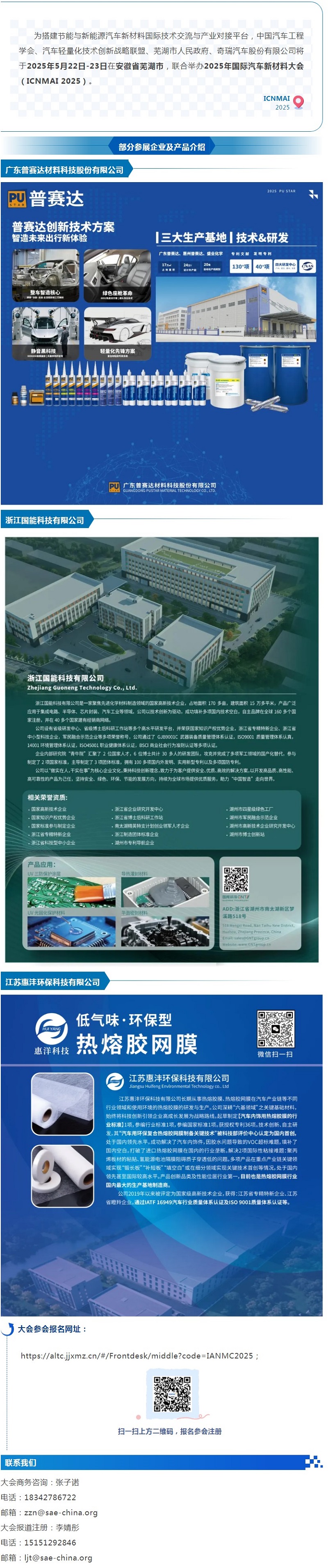 ICNMAI 2025会展动态_普赛达、国能、惠沣展商亮点抢先看！