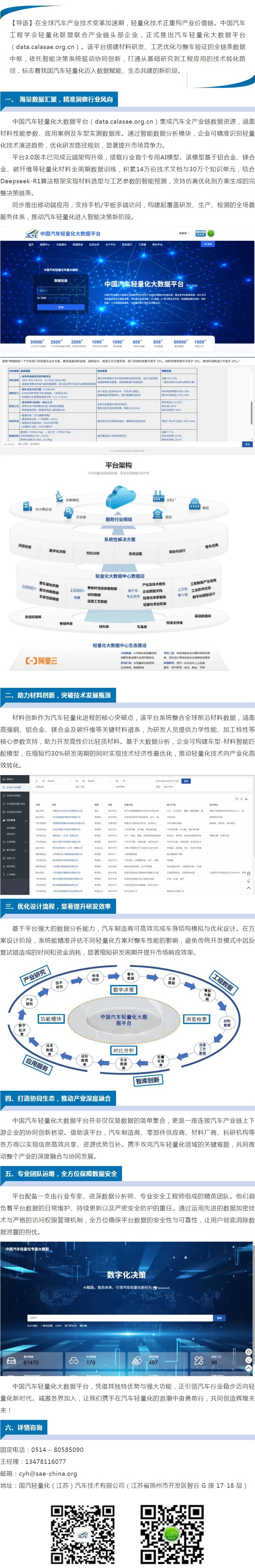 中国汽车轻量化大数据平台3.0正式发布：AI驱动行业技术革新