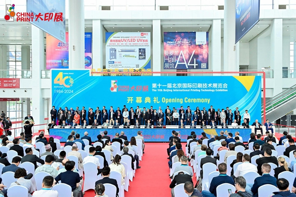 2025北京国际印刷技术展开幕 创历届规模之最