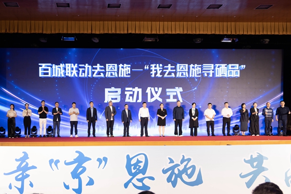 “5·17”科学补硒宣传进北京暨恩施硒产业推介活动举行