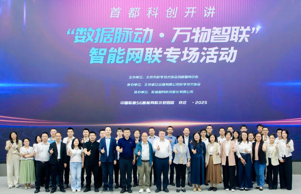 涵养工程师文化，首都科创开讲首场活动聚焦智能网联