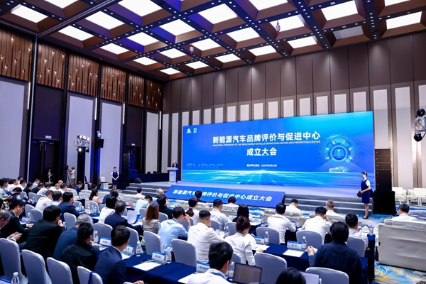 新能源汽车品牌评价与促进中心成立大会在重庆两江新区举行