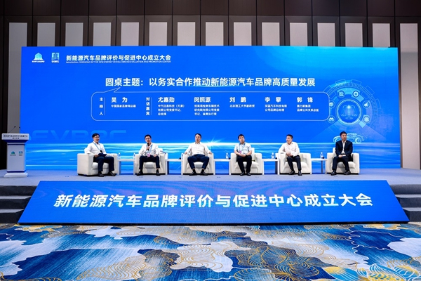 新能源汽车品牌评价与促进中心成立大会在重庆两江新区举行