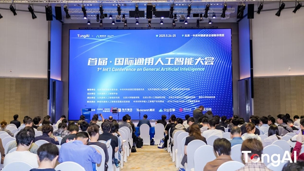 腾讯亮相首届国际通用人工智能大会