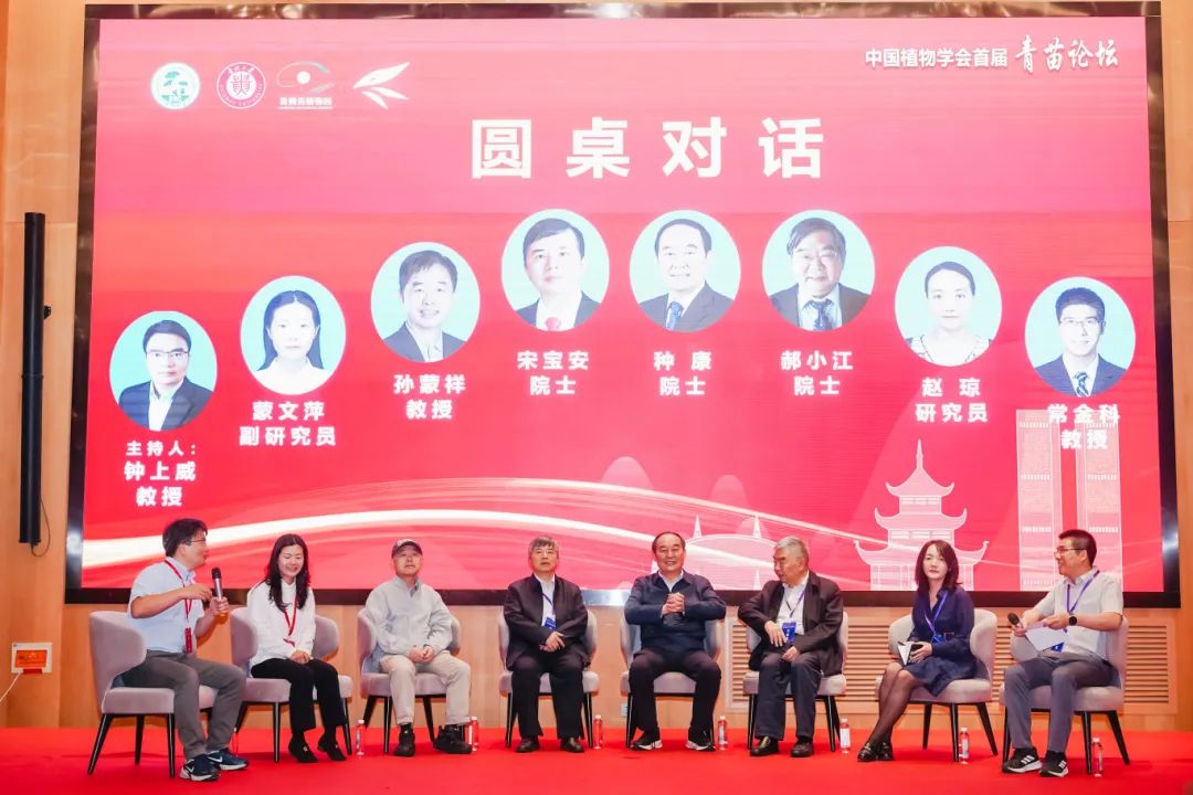 中国植物学会首届青苗论坛在贵阳召开