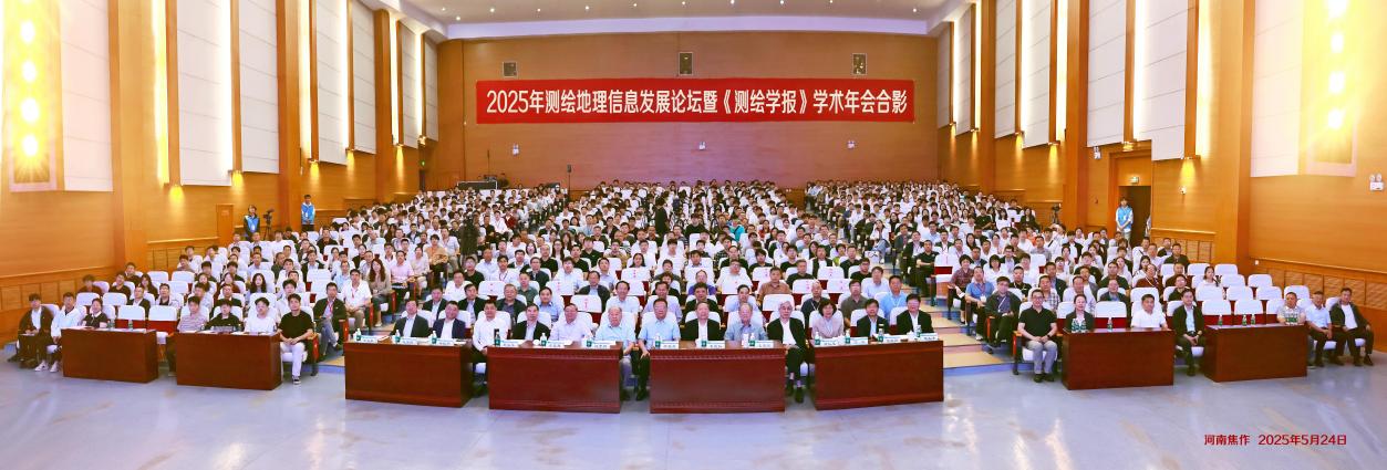 “2025年测绘地理信息发展论坛暨《测绘学报》学术年会”在豫举办